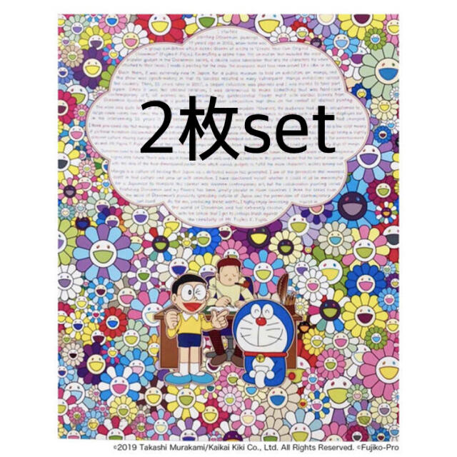 言い訳ペインティング ドラえもんとのコラボに関して  ポスター ED:300村上隆