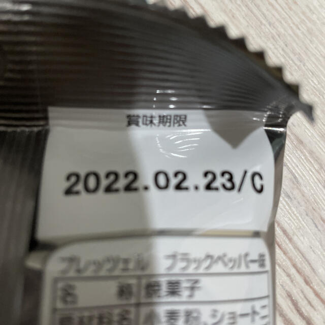 ■プレッツェル　チェダーチーズ味&ブラックペーパー味 食品/飲料/酒の食品(菓子/デザート)の商品写真