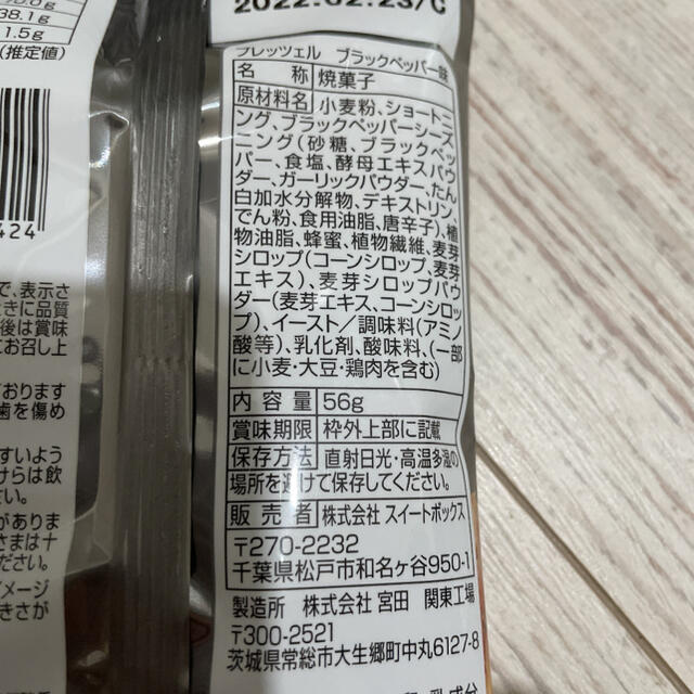 ■プレッツェル　チェダーチーズ味&ブラックペーパー味 食品/飲料/酒の食品(菓子/デザート)の商品写真