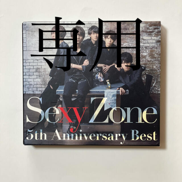 Sexy Zone(セクシー ゾーン)のSexy Zone POP*STEP TOUR 2020 DVD エンタメ/ホビーのDVD/ブルーレイ(アイドル)の商品写真