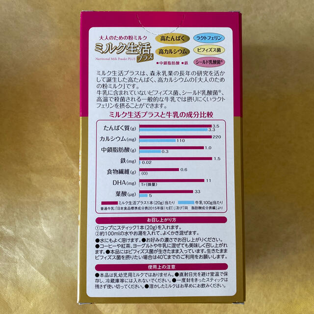 森永乳業(モリナガニュウギョウ)の大人のための粉ミルク✴︎ミルク生活プラス✴︎ 食品/飲料/酒の健康食品(その他)の商品写真