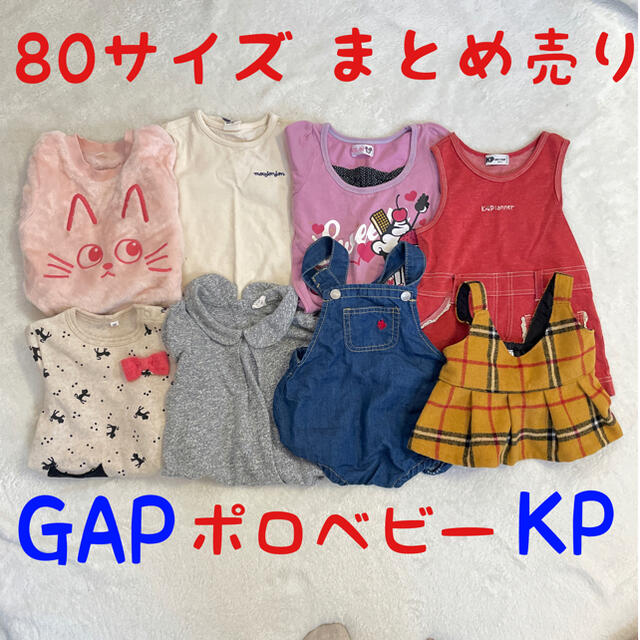 クラシック 美品あり ベビー服 子供服 秋服 冬服 80サイズ 女の子