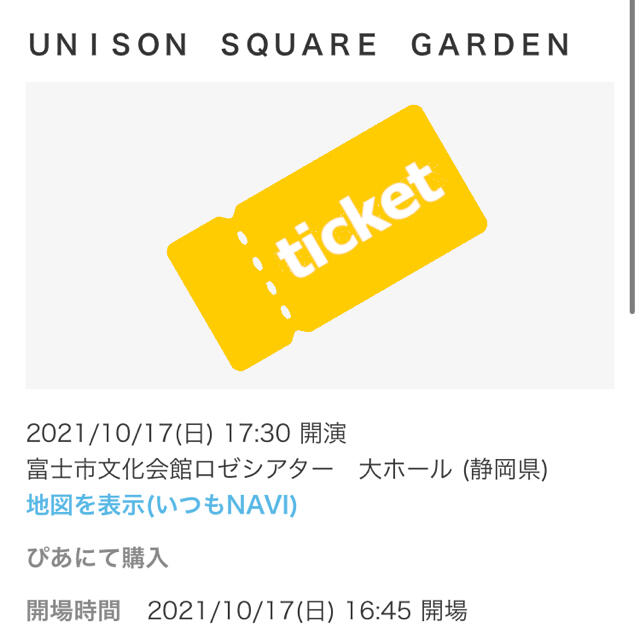 UNISON SQUARE GARDEN PatrickVegee チケット