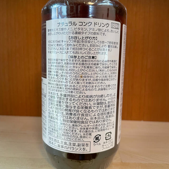 ベルゼレージュ　ナチュラルコンクドリンク 食品/飲料/酒の健康食品(ビタミン)の商品写真