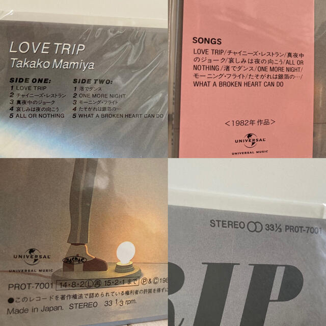 70％OFFアウトレット 間宮貴子 LOVE TRIP ラブトリップ 真夜中のジョーク 再発盤