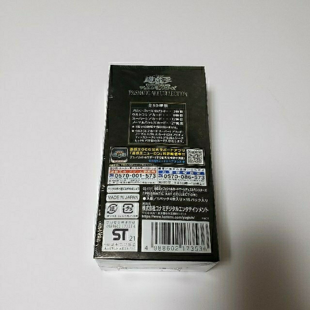 【新品・シュリンク付】遊戯王 プリズマティックアートコレクション BOX