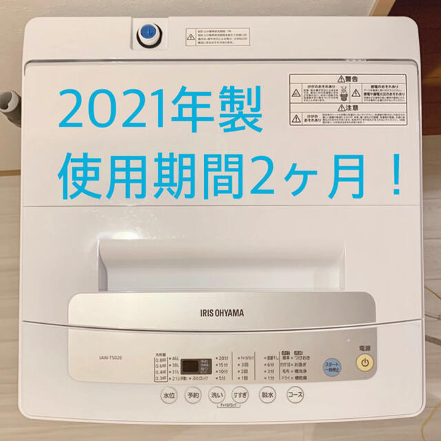 アイリスオーヤマ 全自動洗濯機 5.0kg IAW-T502E