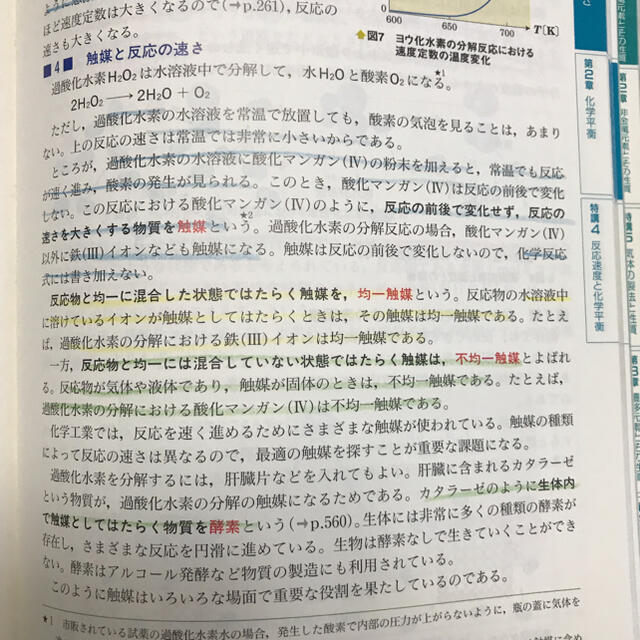 旺文社(オウブンシャ)の総合的研究化学 化学基礎・化学 エンタメ/ホビーの本(語学/参考書)の商品写真