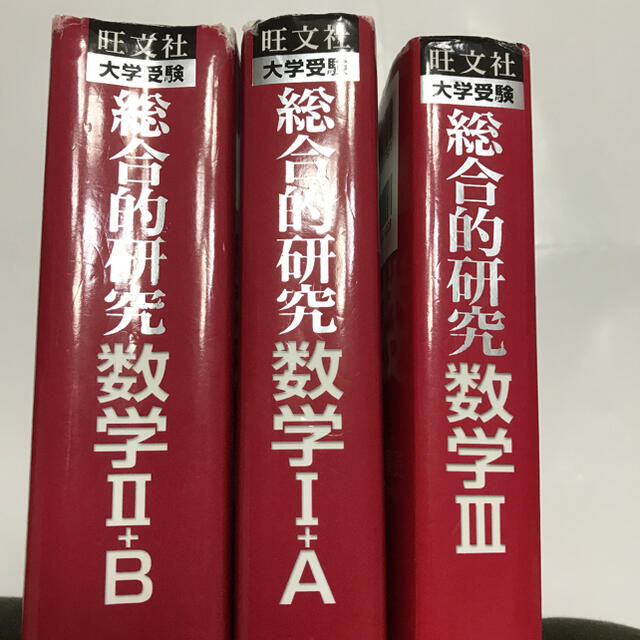 旺文社(オウブンシャ)の総合的研究化学 化学基礎・化学 エンタメ/ホビーの本(語学/参考書)の商品写真