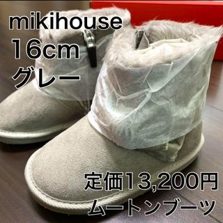 ミキハウス(mikihouse)の16🔻40%OFF 定価13,200円(ブーツ)