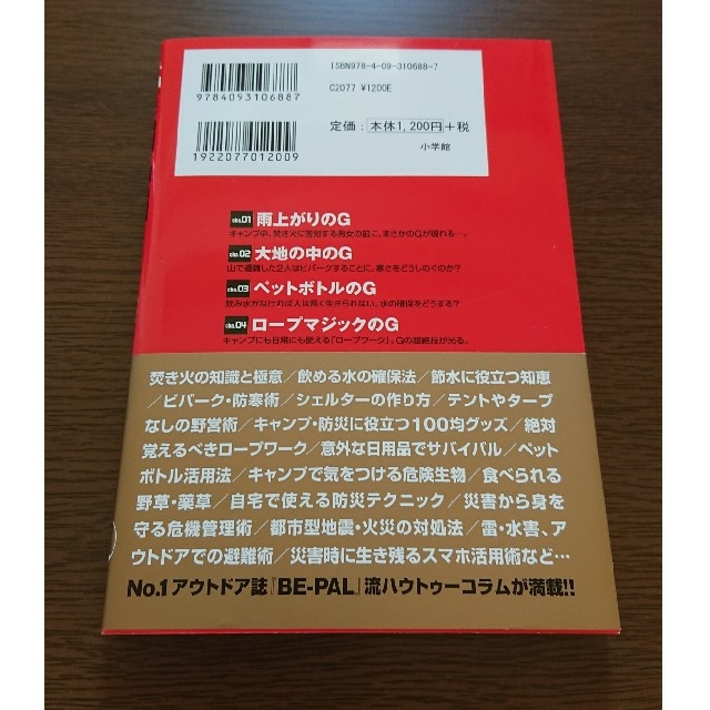 小学館(ショウガクカン)のゴルゴＣＡＭＰ Ｇが教える超Ａ級キャンプ・サバイバル術 エンタメ/ホビーの本(趣味/スポーツ/実用)の商品写真