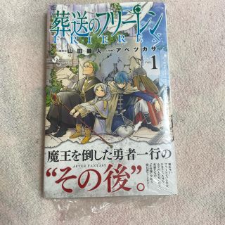 新品！葬送のフリーレン １(その他)