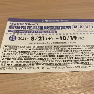 即購入⭕️  MOVIX  映画鑑賞　チケット(その他)