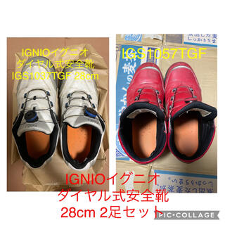 IGNIOイグニオダイヤル式安全靴　2足セット　28cm【中古】(その他)