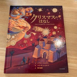 クリスマスのはなし(絵本/児童書)