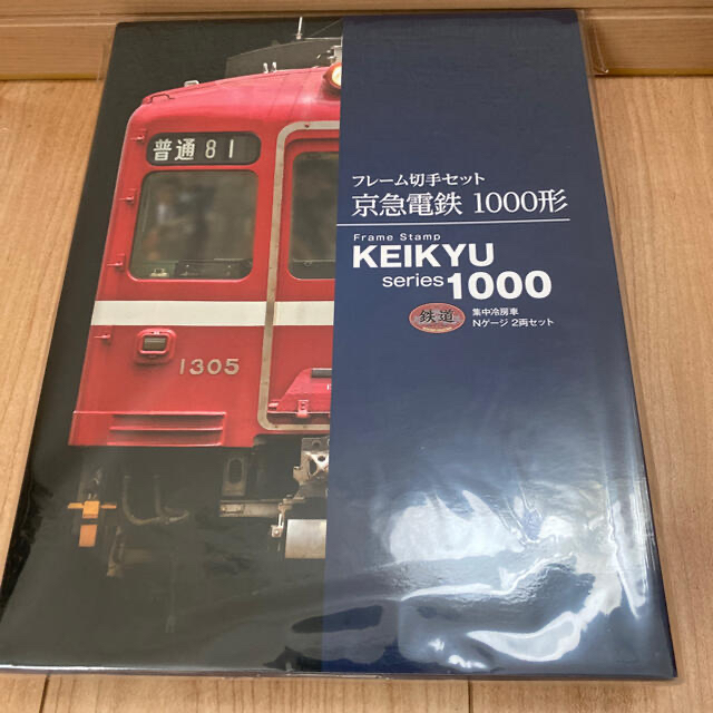 京浜急行　1000型　集中冷房車　Nゲージ2両セット　郵便局限定