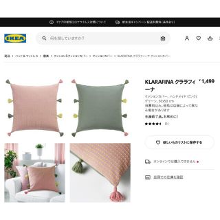 イケア(IKEA)のIKEA タッセルクッションカバー(クッションカバー)