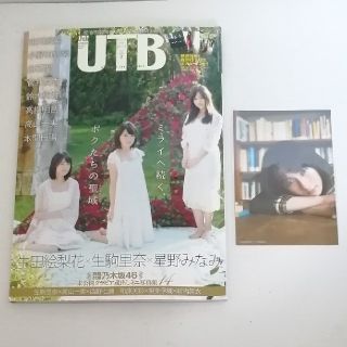 ノギザカフォーティーシックス(乃木坂46)のUTB　vol.250　2017年2月号（セブンネット限定特典付き）(音楽/芸能)