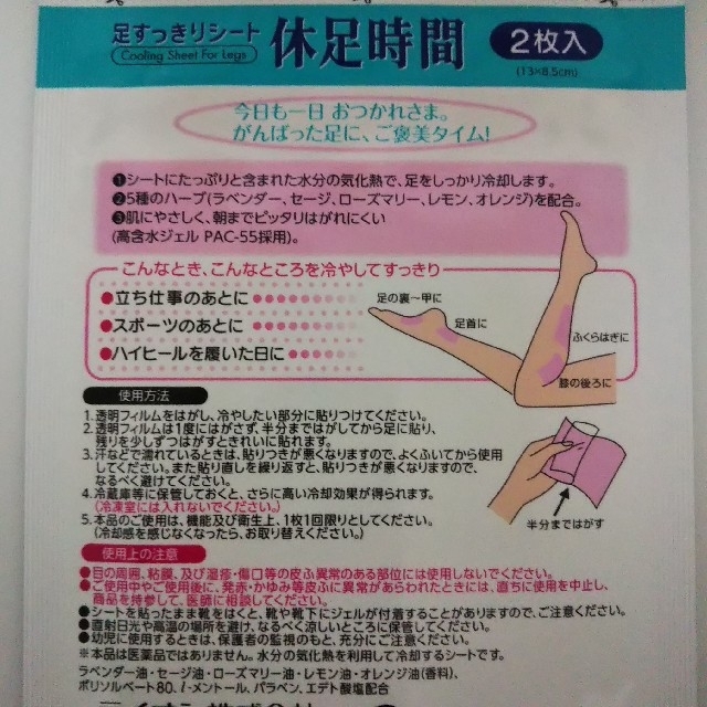 花王(カオウ)のめぐりズム蒸気でホットアイマスク & 足すっきりシート休足時間 コスメ/美容のリラクゼーション(その他)の商品写真