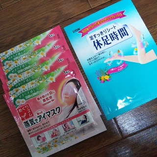 カオウ(花王)のめぐりズム蒸気でホットアイマスク & 足すっきりシート休足時間(その他)