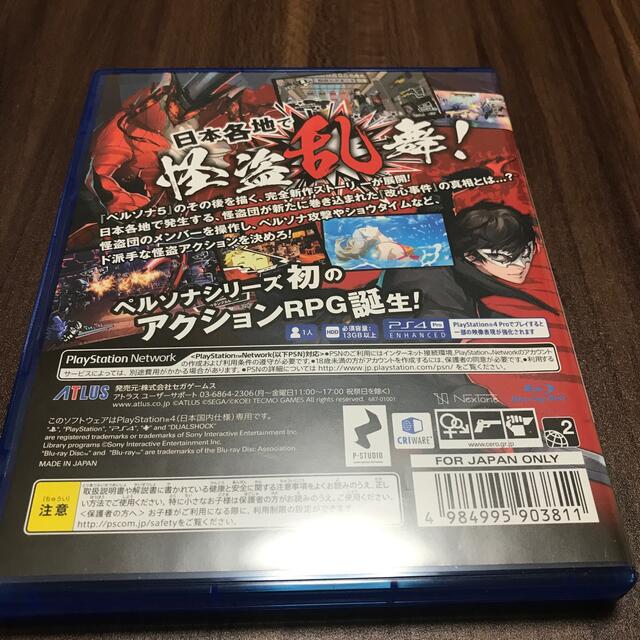 PlayStation4(プレイステーション4)のP5S ペルソナ5スクランブル　 エンタメ/ホビーのゲームソフト/ゲーム機本体(家庭用ゲームソフト)の商品写真