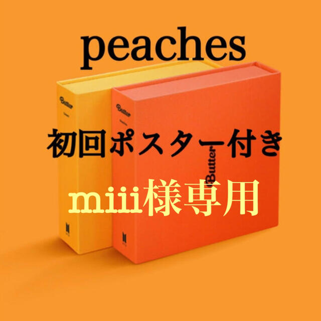 防弾少年団(BTS)(ボウダンショウネンダン)の【専用】BTS  BUTTER CD  Peaches   アルバム   エンタメ/ホビーのCD(K-POP/アジア)の商品写真