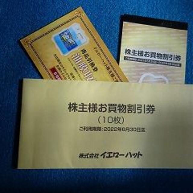 イエローハット　株主優待券 チケットの優待券/割引券(ショッピング)の商品写真