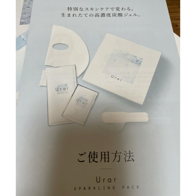 炭酸パック　Urar ユレイル　８回分 コスメ/美容のスキンケア/基礎化粧品(パック/フェイスマスク)の商品写真