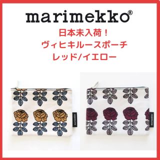 マリメッコ(marimekko)の【マリメッコ☆まとめ割価格】専用marimekko ポーチ イエロー(ポーチ)