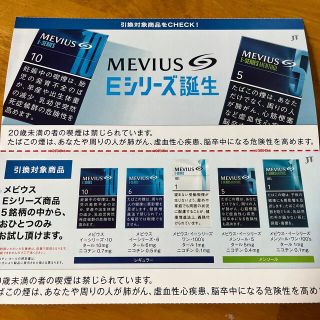 ローソン　タバコ　メビウスEシリーズ　無料引換券2枚&メビウス抽選券2枚(その他)