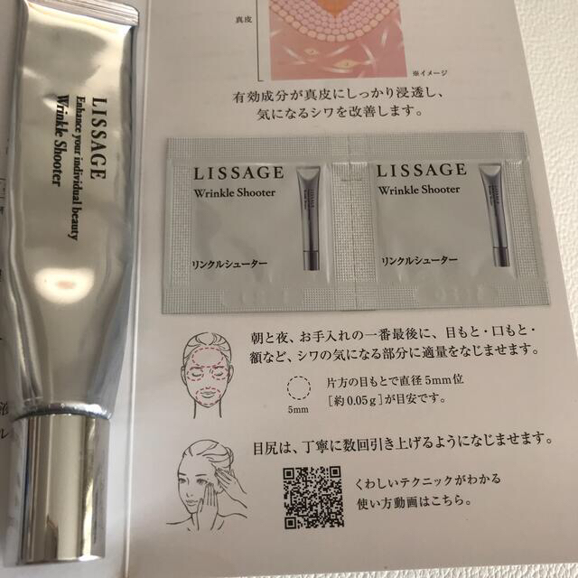 LISSAGE(リサージ)のリサージ リンクルシューター サンプル2個付き！ コスメ/美容のスキンケア/基礎化粧品(アイケア/アイクリーム)の商品写真