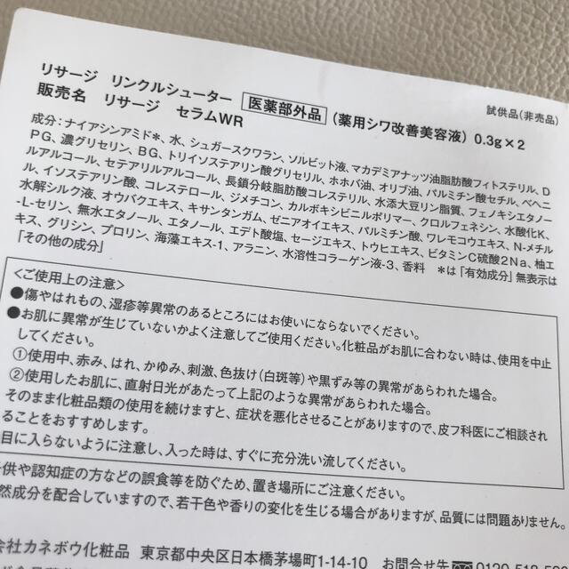 LISSAGE(リサージ)のリサージ リンクルシューター サンプル2個付き！ コスメ/美容のスキンケア/基礎化粧品(アイケア/アイクリーム)の商品写真