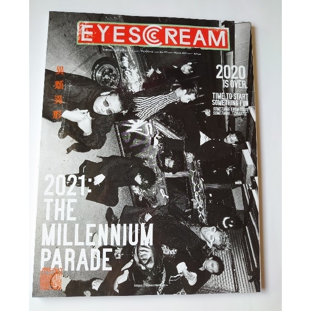 EYESCREAM 2021年3月号 millennium parade 新品 エンタメ/ホビーの雑誌(音楽/芸能)の商品写真