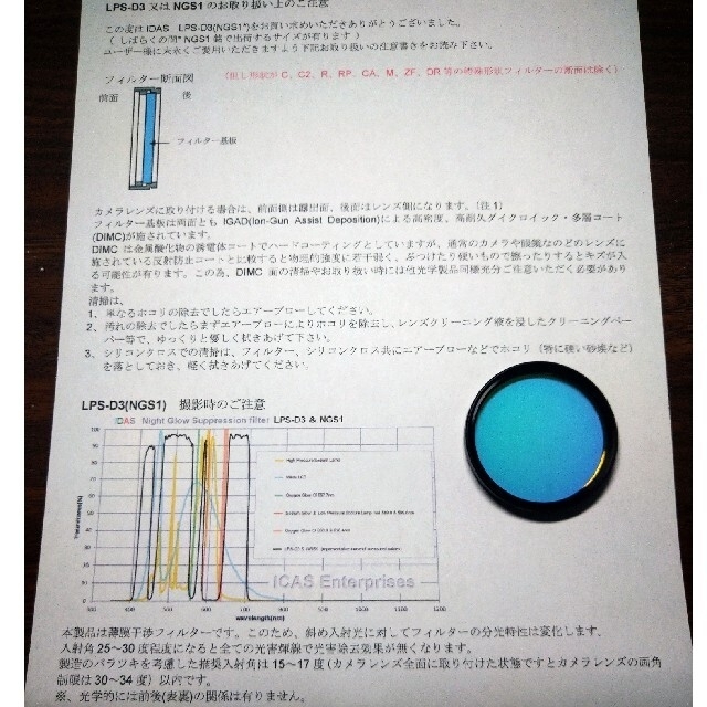 アウトレット品　IDASLPS-D3　光害.夜天光カットフィルター　LPS-D3 スマホ/家電/カメラのカメラ(フィルター)の商品写真