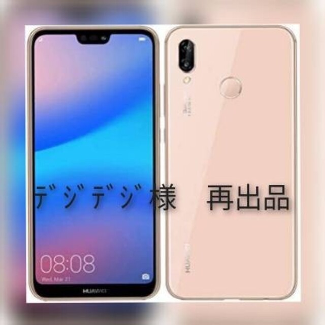 スマートフォン本体HUAWEI P20lite