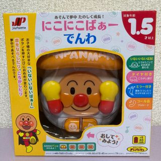 アンパンマン(アンパンマン)のアンパンマン ベビ− にこにこばぁーでんわ(知育玩具)