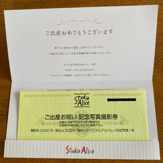 スタジオアリス　記念写真撮影券(その他)