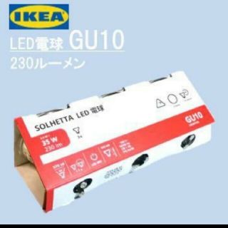 イケア(IKEA)の★イケア IKEA　LED電球 GU10 230ルーメン　新品・未使用(蛍光灯/電球)