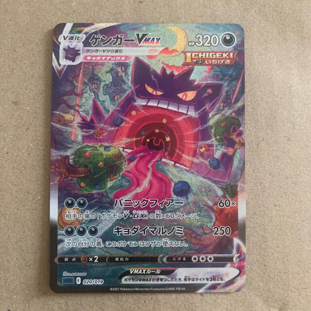 ポケモンカード ゲンガーvmax sa ポケモンカード ゲンガーvmax sa