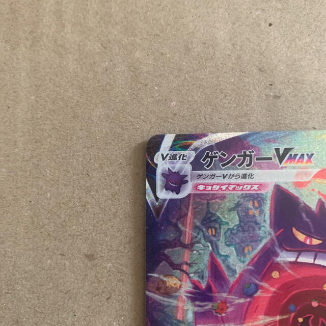 ポケモンカード ゲンガーvmax sa ポケモンカード ゲンガーvmax sa