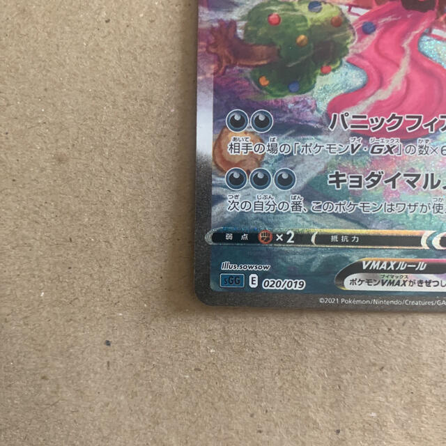ポケモンカード ゲンガーvmax sa ポケモンカード ゲンガーvmax sa