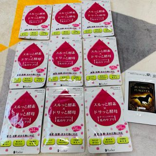 スルッと酵素×ドサッと酵母 14日分×9 おまけつき(ダイエット食品)