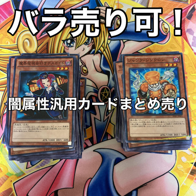 遊戯王 闇属性 汎用カードまとめ売り バラ売り可！