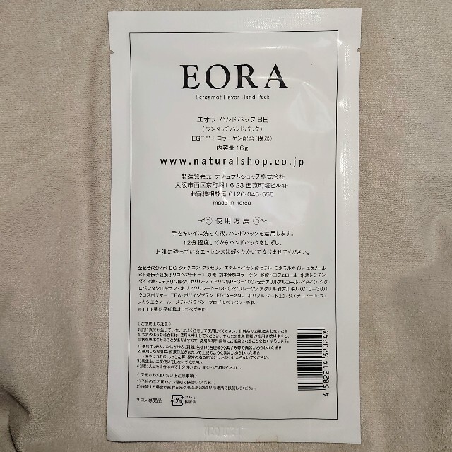 EORA(エオラ)ハンドパック ベルガモット コスメ/美容のボディケア(その他)の商品写真