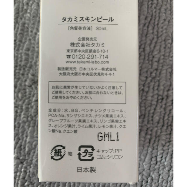 TAKAMI(タカミ)のMari☆様専用＊タカミスキンピール30ml コスメ/美容のスキンケア/基礎化粧品(美容液)の商品写真