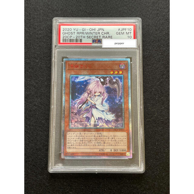 PSA10】遊戯王 浮幽さくら 20th-