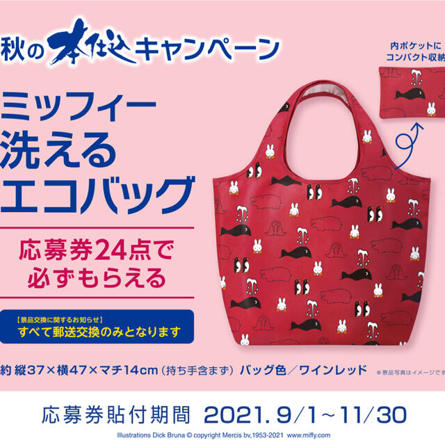 フジパン　ミッフィーエコバッグ　キャンペーン応募券 レディースのバッグ(エコバッグ)の商品写真