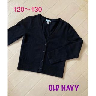 オールドネイビー(Old Navy)のOLD NAVY 黒カーディガン♪ M (120〜130)(カーディガン)