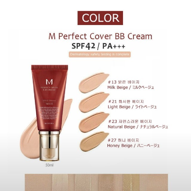 MISSHA(ミシャ)のミシャ M パーフェクトカバー BB クリーム No.21 コスメ/美容のベースメイク/化粧品(BBクリーム)の商品写真