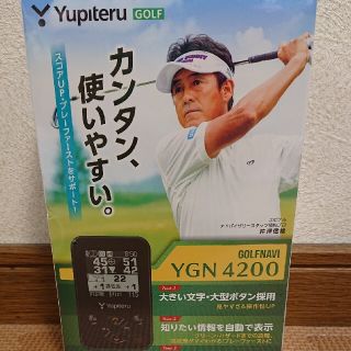 ユピテル(Yupiteru)の★新品★ユピテル YGN 4200(その他)